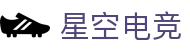 星空电竞(StarSky Sports)官网-电竞媒体与赛事平台